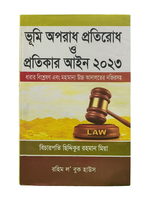 ভূমি অপরাধ প্রতিরোধ ও প্রতিকার আইন ২০২৩ / Bhumi Oporadh Protirodh o Protikar Ayin 2023