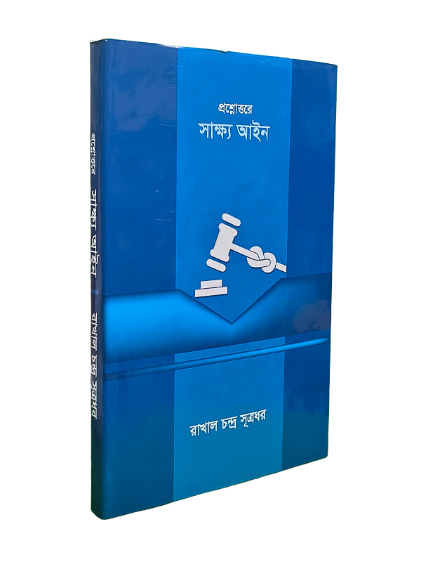 প্রশ্নোত্তর সাক্ষ্য আইন
