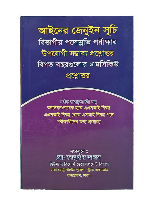 আইনের জেনুইন সূচি / Ayiner Jenuin Suci