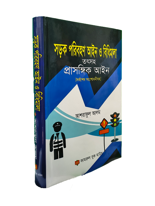 সড়ক পরিবহন আইন