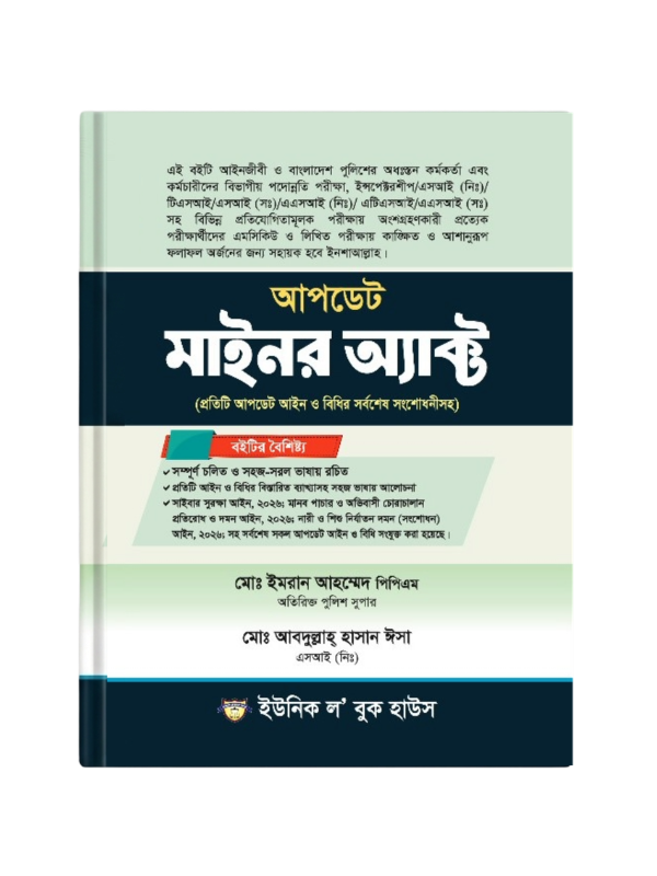 আপডেট মাইনর অ্যাক্ট / Update Minor Act