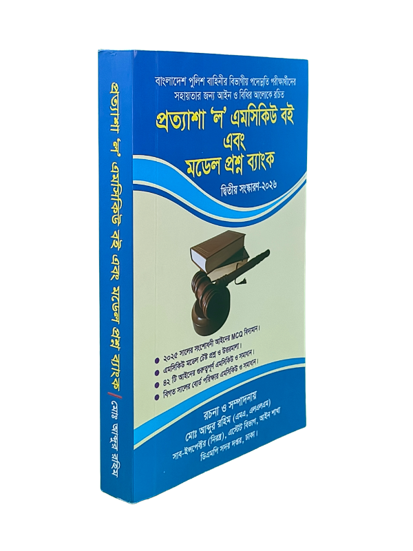 প্রত্যাশা ‘ল’ এমসিকিউ