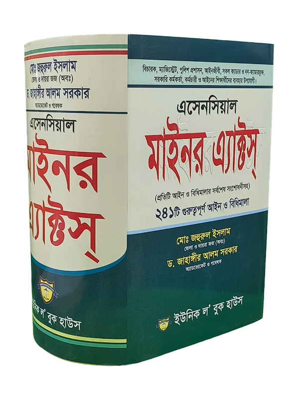 এসেনসিয়াল মাইনর অ্যাক্টস্