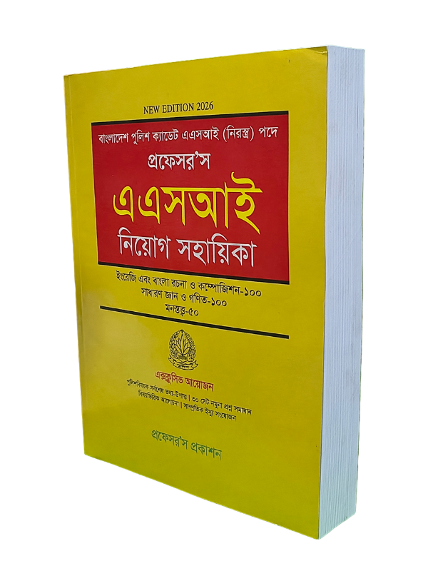 এএসআই নিয়োগ সহায়িকা