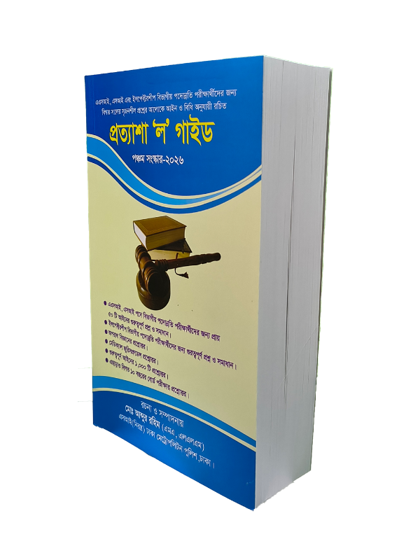 প্রত্যাশা ‘ল’ গাইড