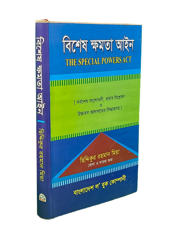 বিশেষ ক্ষমতা আইন
