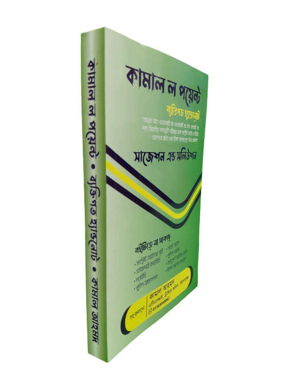 কামাল ল পয়েন্ট (সশস্ত্র)
