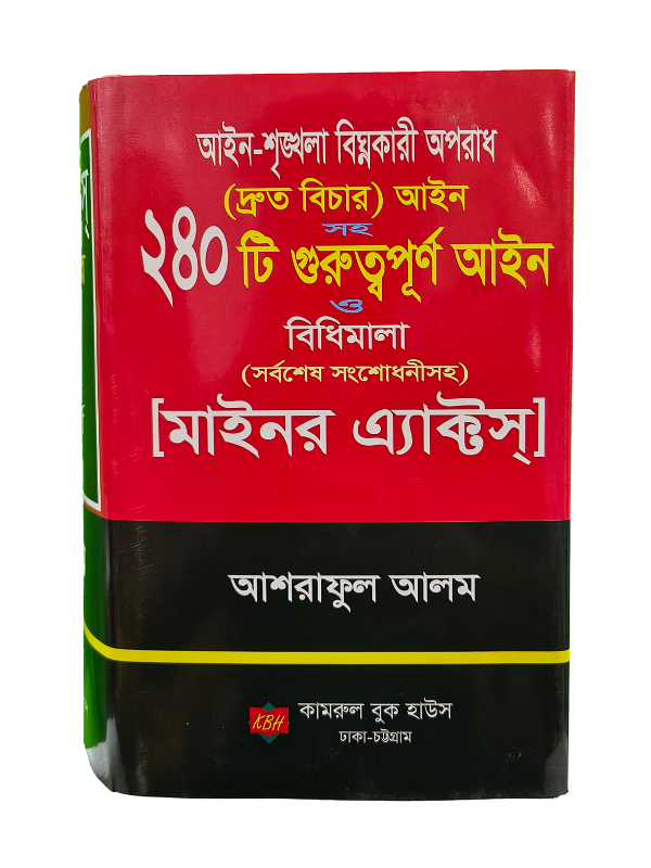 মাইনর এ্যাক্টস / Minor Acts