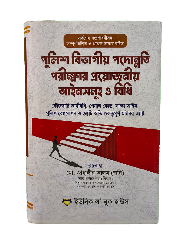 জনি ‘ল’ মূলবই / Jony Law Mainbook