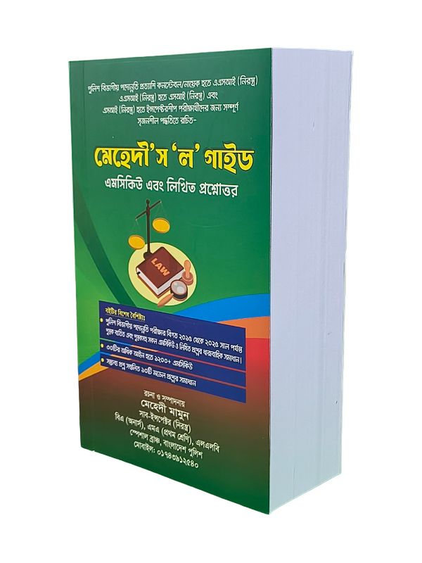 মেহেদী’স ‘ল’ গাইড