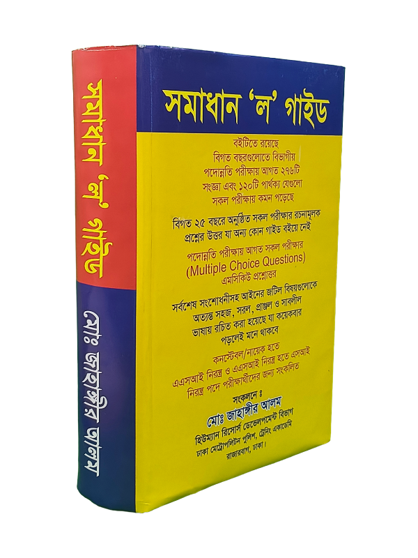 সমাধান ‘ল’ গাইড