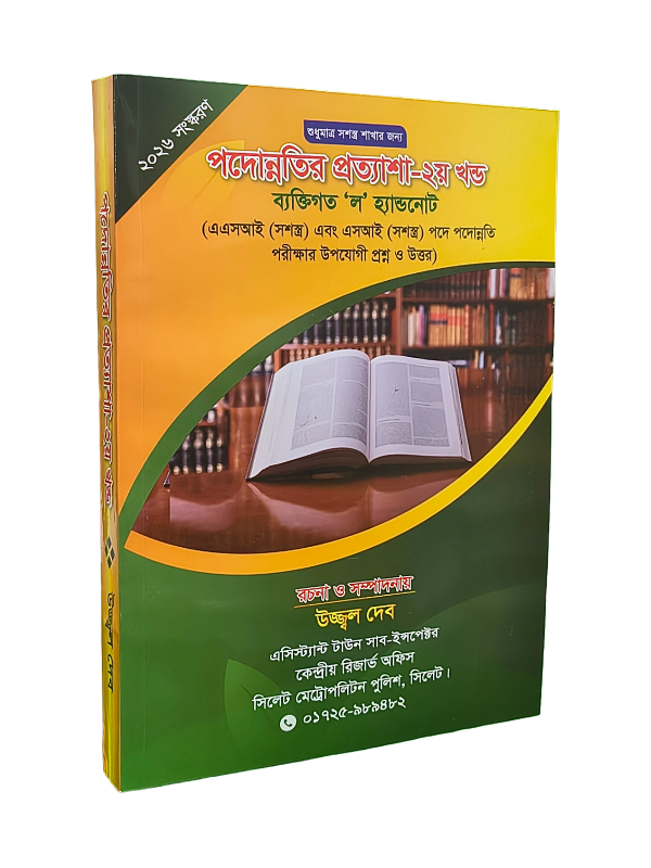 প্রত্যাশা-২য় খণ্ড
