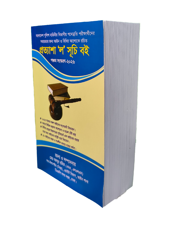 প্রত্যাশা ‘ল’ সূচি