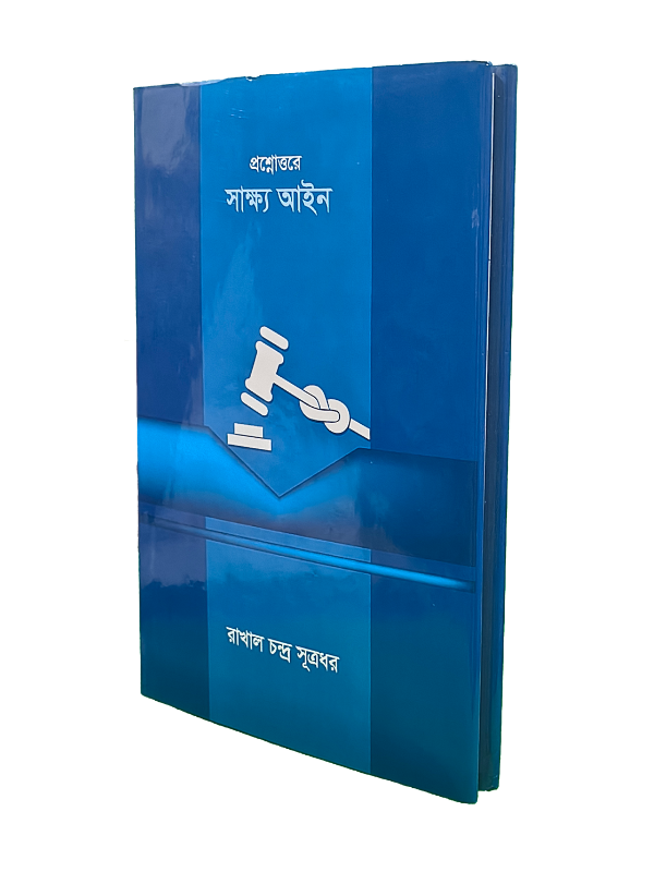 প্রশ্নোত্তর সাক্ষ্য আইন