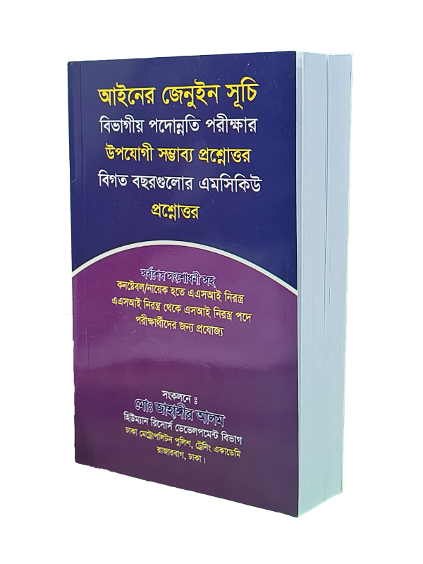 আইনের জেনুইন সূচি