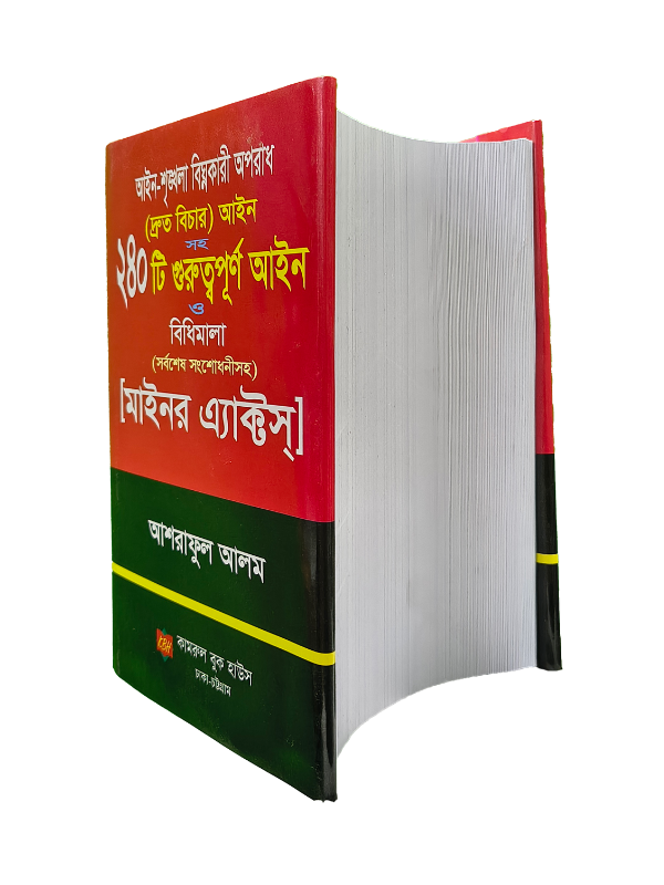 মাইনর এ্যাক্টস