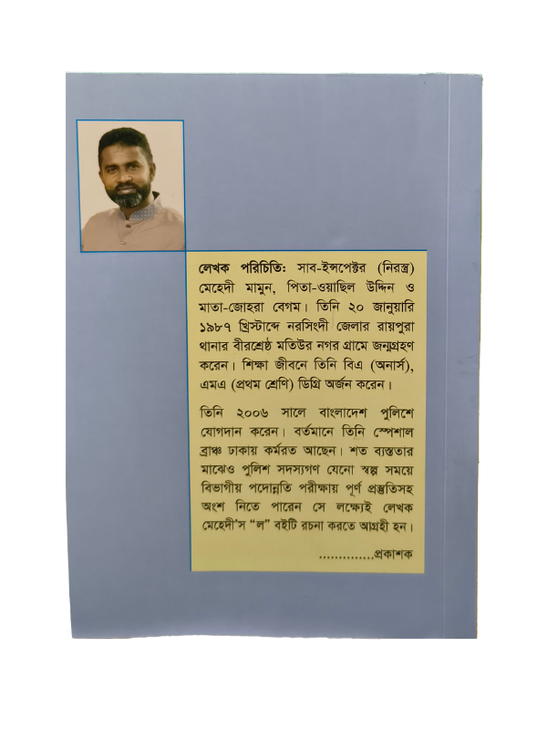 মেহেদী’স ‘ল’ সূচি