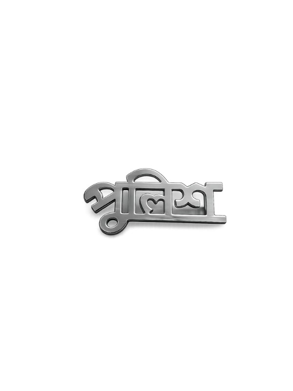 পুলিশ অক্ষর