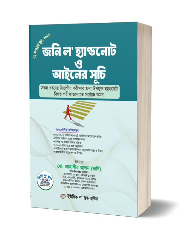 জনি ল' হ্যান্ডনোট ও সূচি