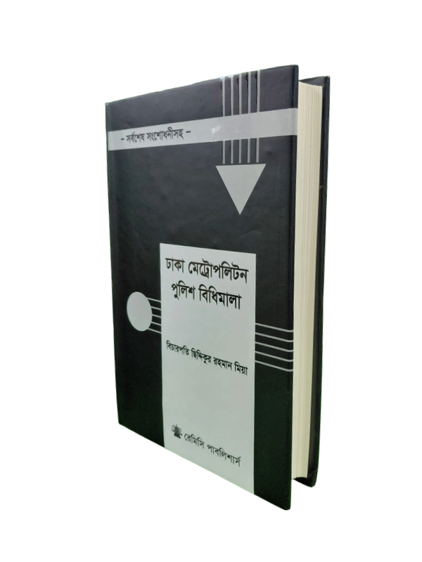 ডিএমপি অর্ডিন্যান্স
