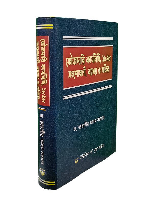 ফৌজদারি কার্যবিধি ১৮৯৮