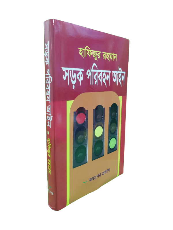 সড়ক পরিবহন আইন