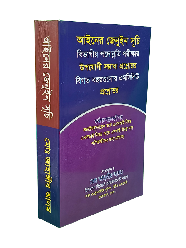 আইনের জেনুইন সূচি