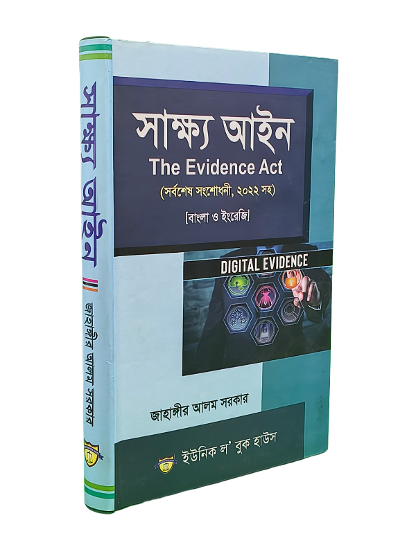 সাক্ষ্য আইন