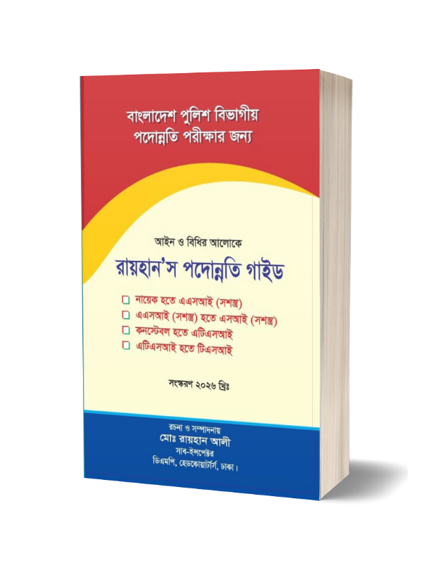 রায়হান'স গাইড সশস্ত্র/ Atsi/Tsi