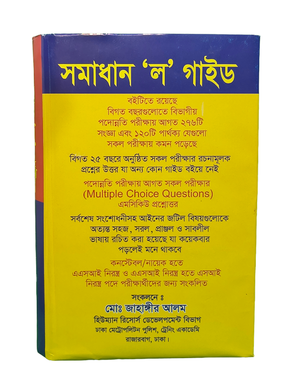 সমাধান ‘ল’ গাইড / Somadhan Law Guide