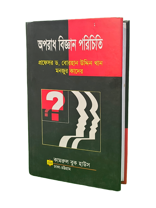 অপরাধ বিজ্ঞান পরিচিতি