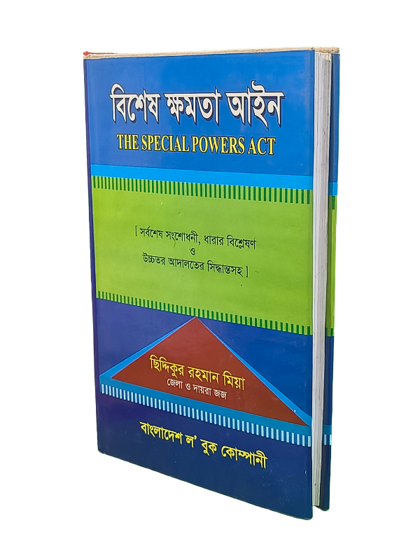 বিশেষ ক্ষমতা আইন