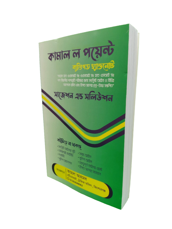 কামাল ল পয়েন্ট (সশস্ত্র)