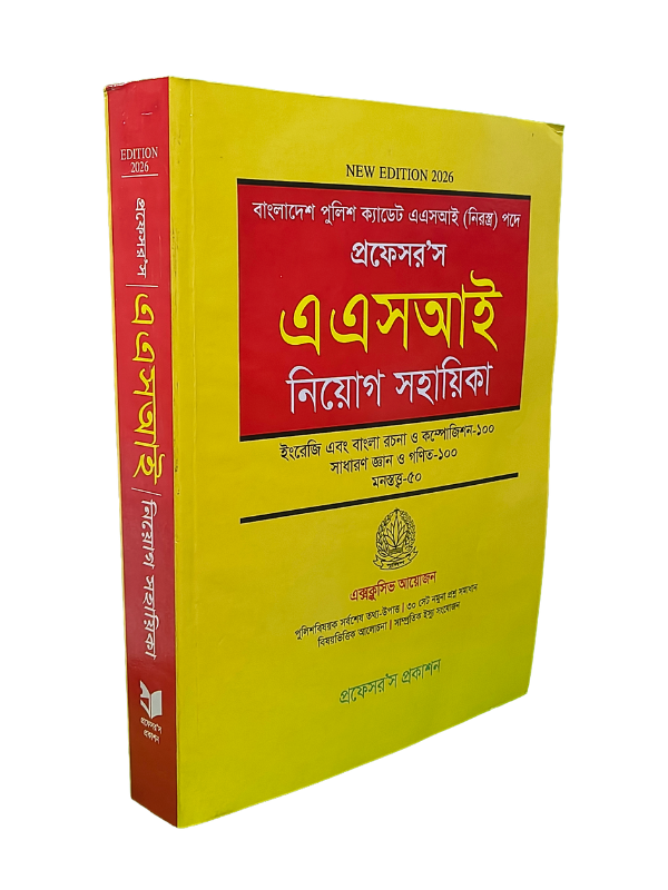 এএসআই নিয়োগ সহায়িকা