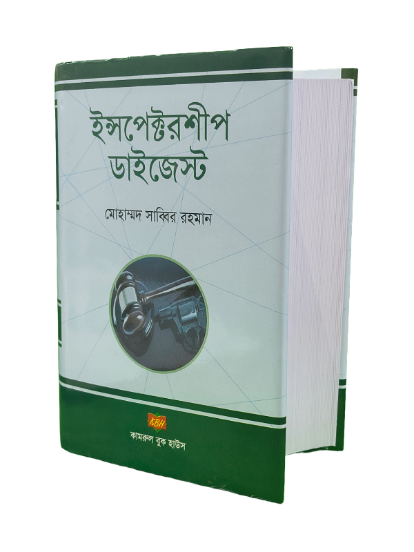 ইন্সপেক্টরশীপ ডাইজেস্ট