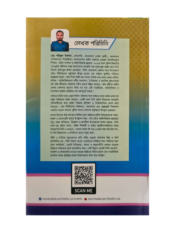 শরিফুল’স ‘ল’ গাইড