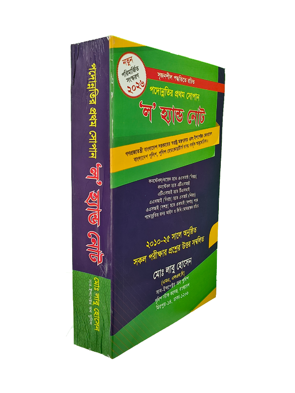 ল' হ্যান্ড নোট-Si লাবু