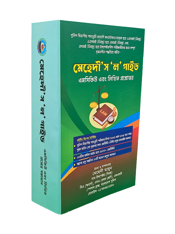 মেহেদী’স ‘ল’ গাইড