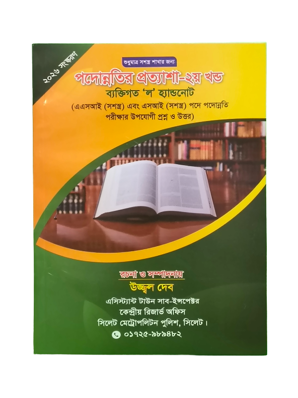 প্রত্যাশা-২য় খণ্ড / Prottasha 2nd Part