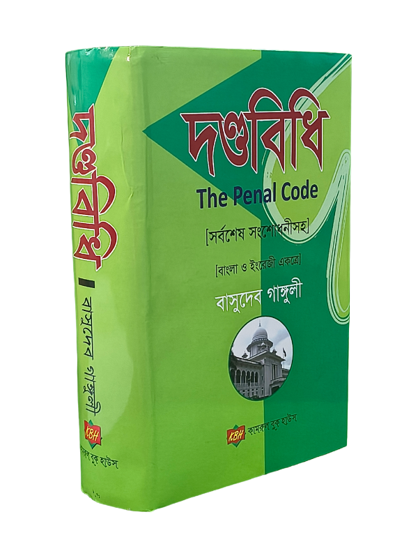 দণ্ডবিধি