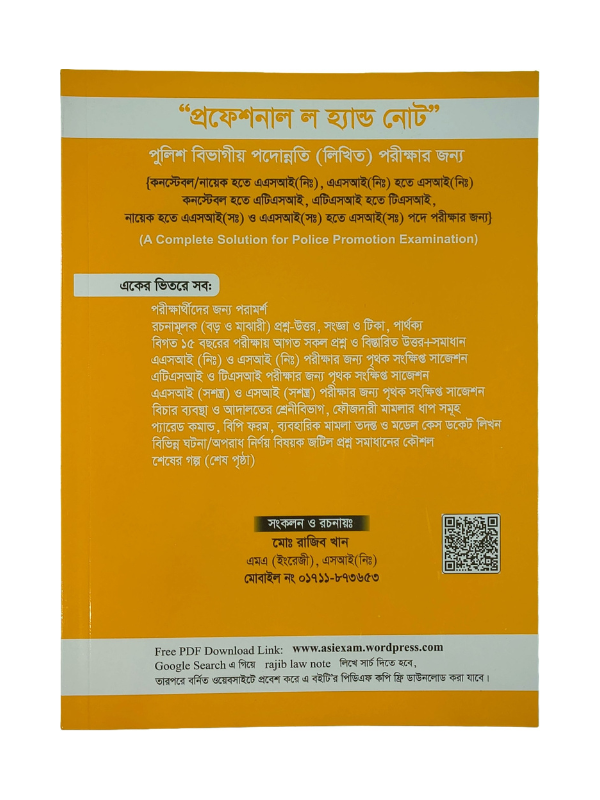 প্রফেশনাল ল হ্যান্ড নোট / Professional Law Hand Note