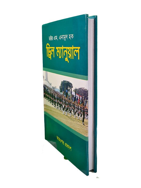 ড্রিল ম্যানুয়াল