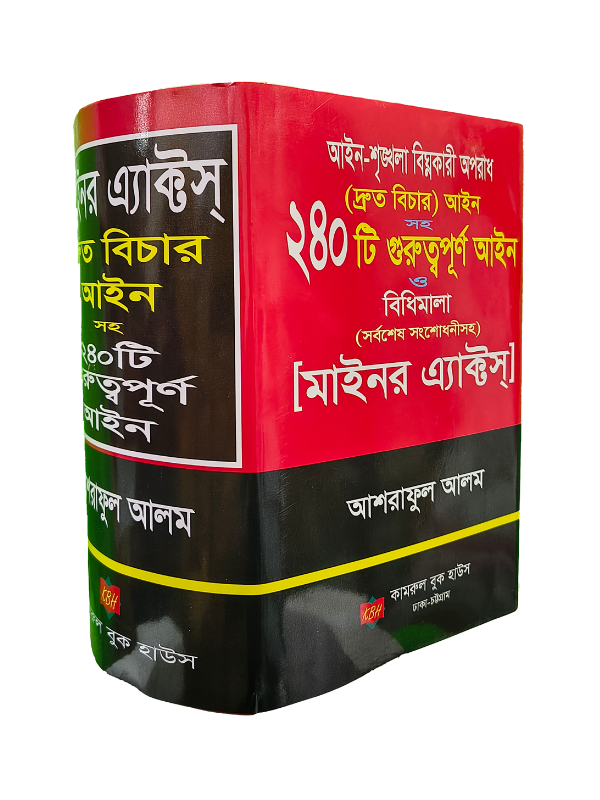 মাইনর এ্যাক্টস