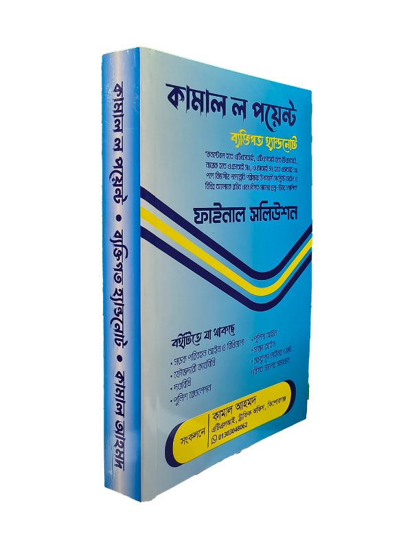 কামাল ল পয়েন্ট (ATSI/TSI)