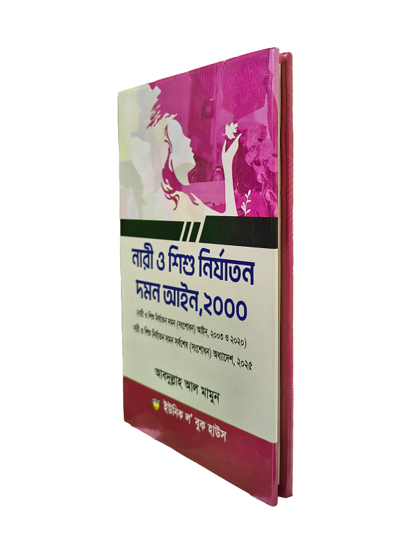 নারী ও শিশু নির্যাতন আইন