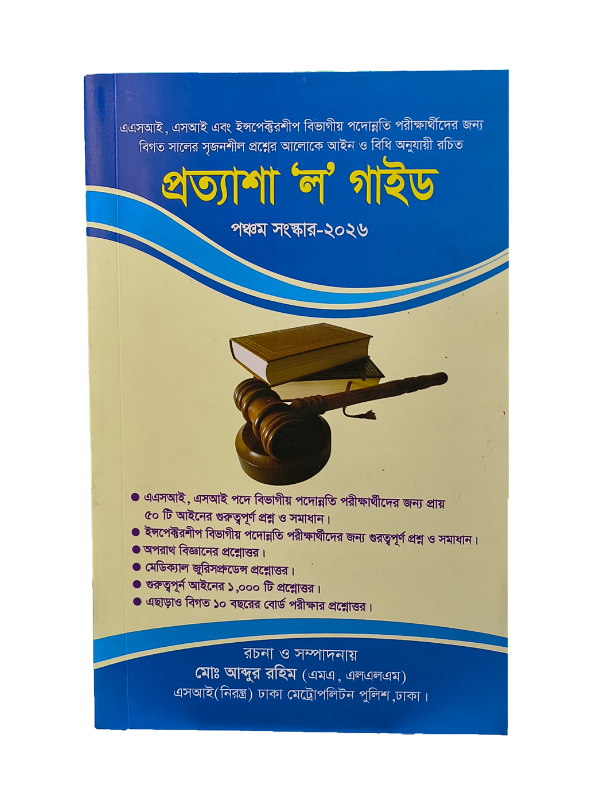 প্রত্যাশা ‘ল’ গাইড / Prottasa Law Guide