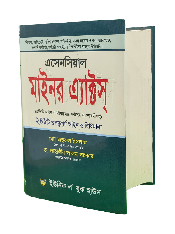 এসেনসিয়াল মাইনর অ্যাক্টস্