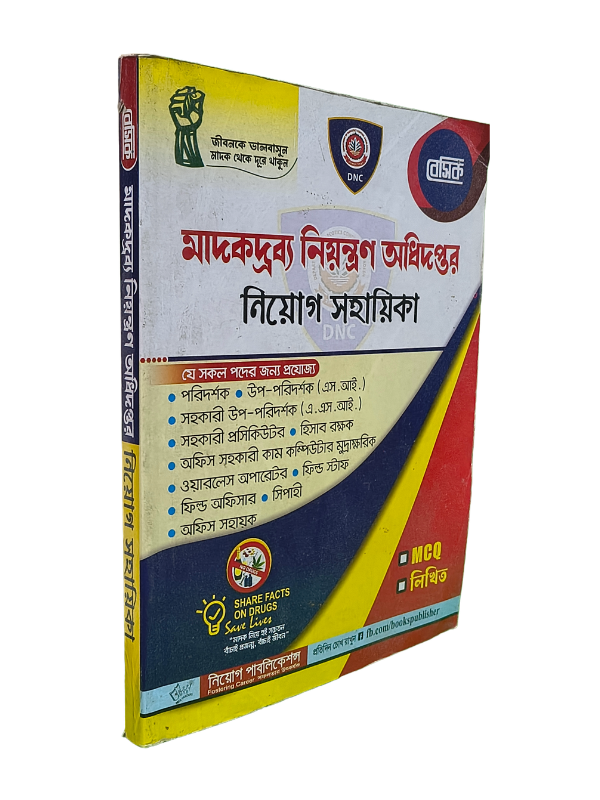 মাদকদ্রব্য নিয়ন্ত্রণ অধিদপ্তর নিয়োগ সহায়িকা