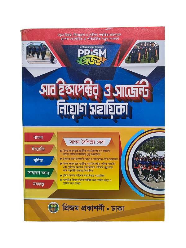 সাব ইন্সপেক্টর ও সার্জেন্ট নিয়োগ সহায়িকা / Sub Inspector O Sergent Niyog Sohayika