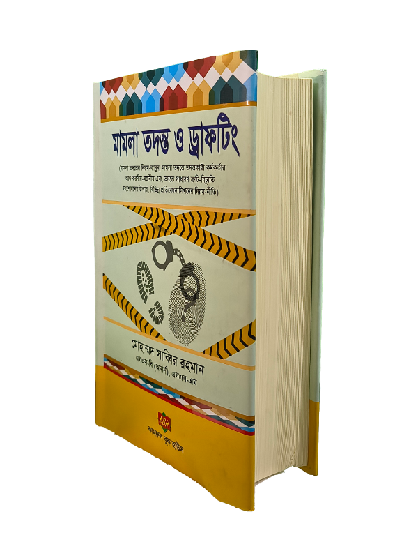 মামলা তদন্ত ড্রাফটিং